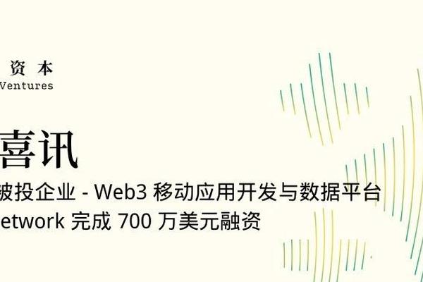 初心资本投资企业 - Web3 移动应用开发与数据平台 Particle Network 完成 700 万美元融资
